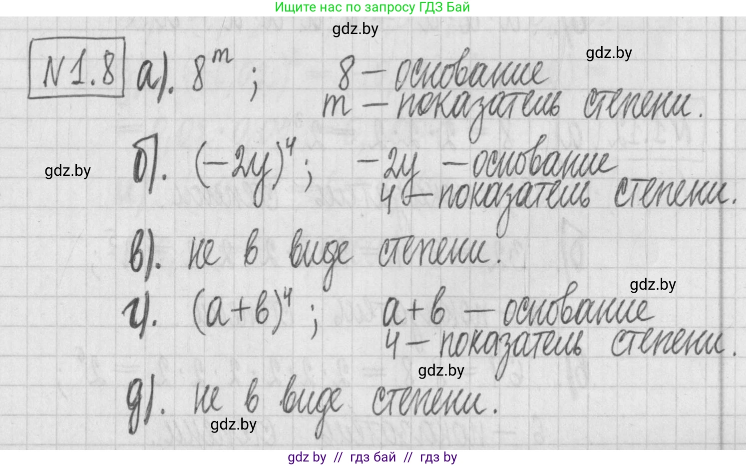Алгебра, 7 класс Учебник, авторы: Арефьева Ирина Глебовна, Пирютко Ольга Николаевна, издательство Народная асвета, Минск, 2022, зелёного цвета, страница 12, номер 1.8, Решение