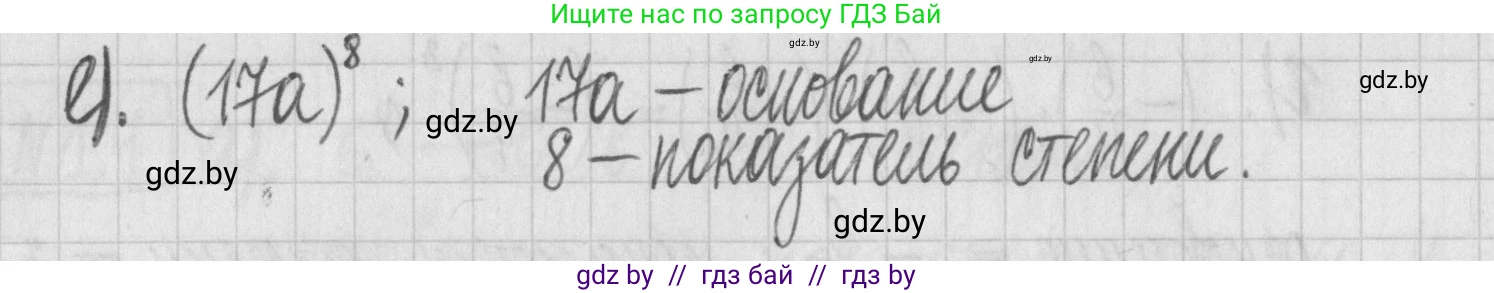 Алгебра, 7 класс Учебник, авторы: Арефьева Ирина Глебовна, Пирютко Ольга Николаевна, издательство Народная асвета, Минск, 2022, зелёного цвета, страница 12, номер 1.8, Решение (продолжение 2)