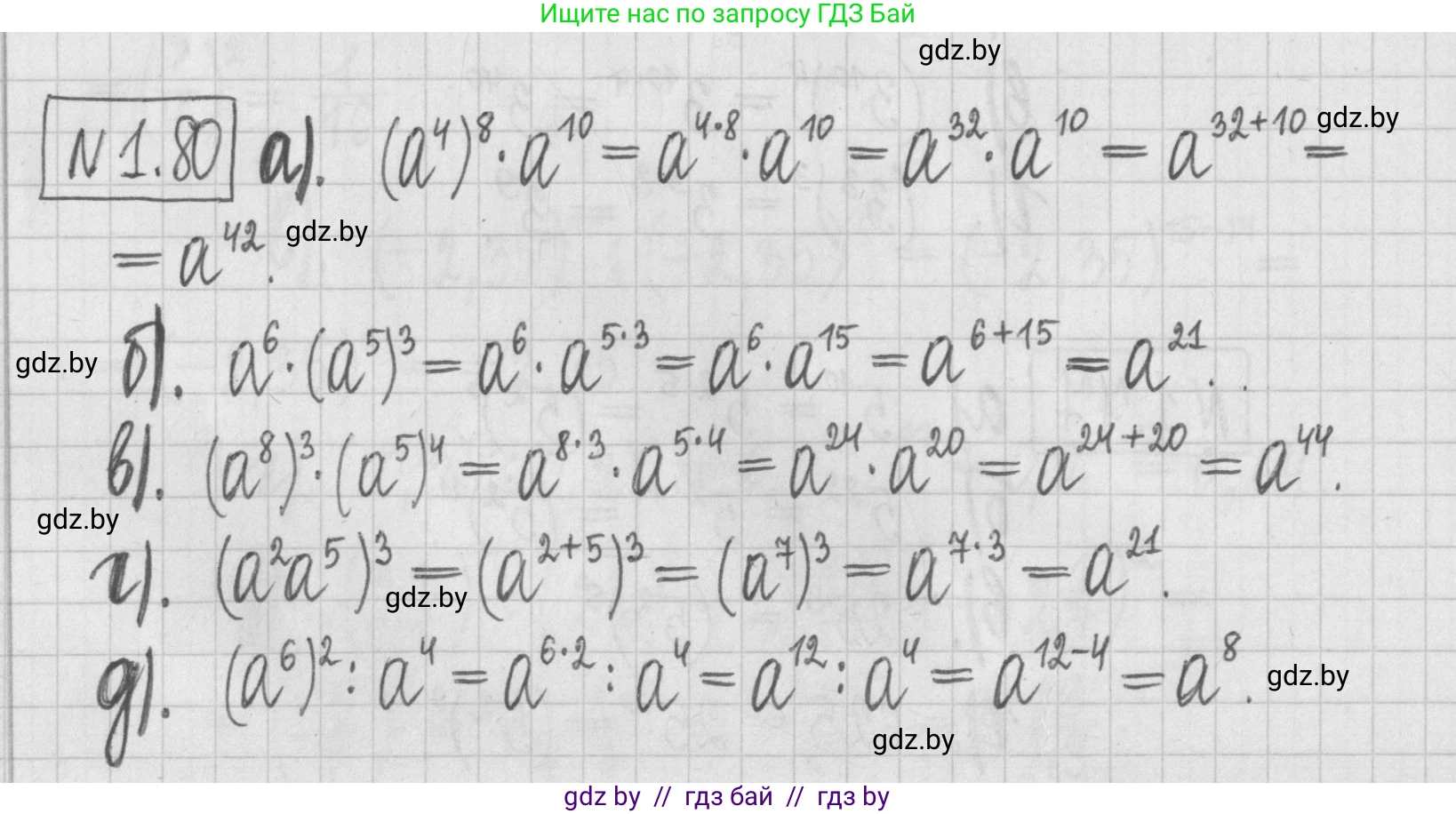 Алгебра, 7 класс Учебник, авторы: Арефьева Ирина Глебовна, Пирютко Ольга Николаевна, издательство Народная асвета, Минск, 2022, зелёного цвета, страница 20, номер 1.80, Решение