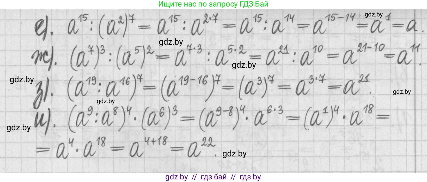 Алгебра, 7 класс Учебник, авторы: Арефьева Ирина Глебовна, Пирютко Ольга Николаевна, издательство Народная асвета, Минск, 2022, зелёного цвета, страница 20, номер 1.80, Решение (продолжение 2)