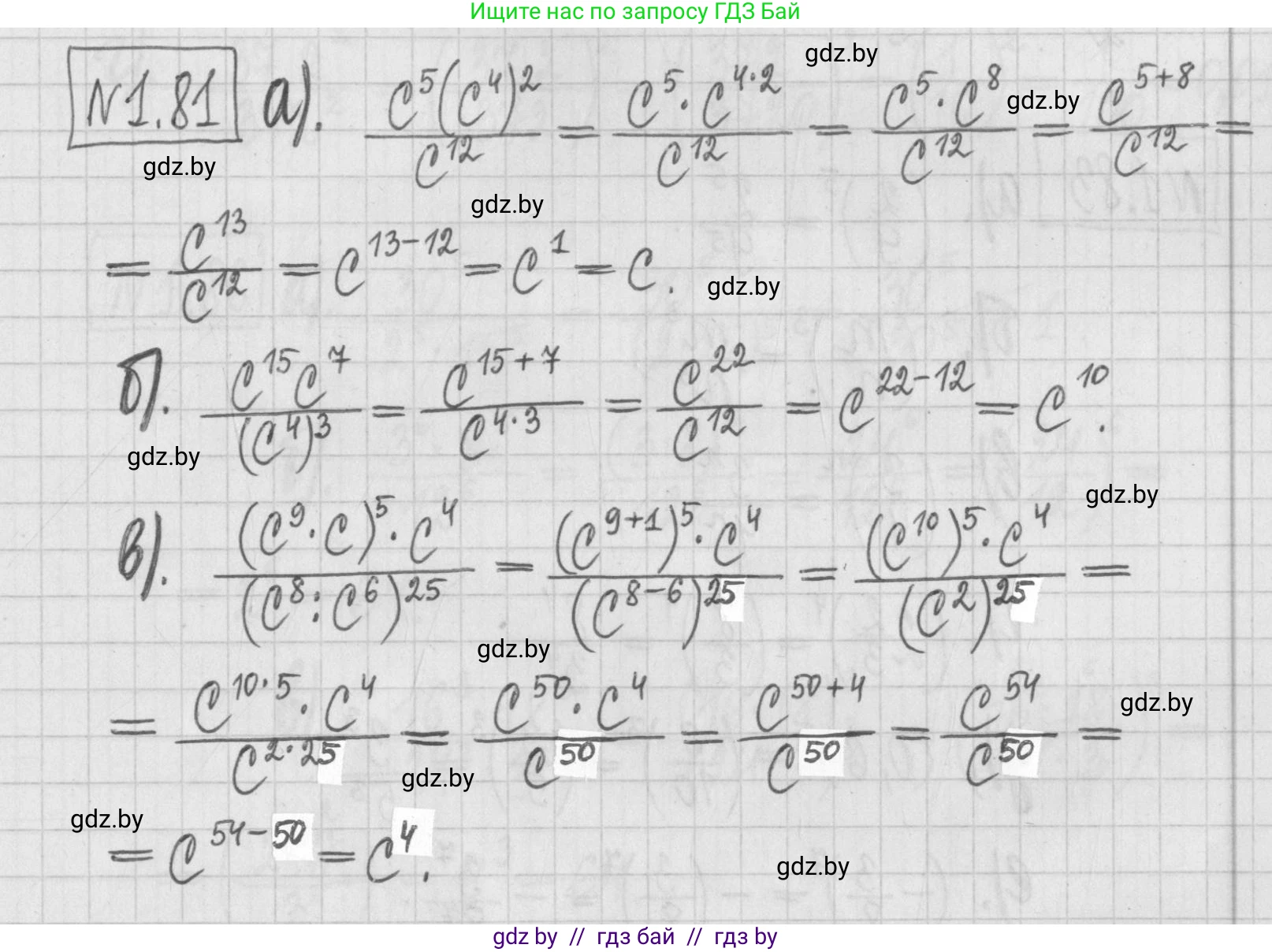 Алгебра, 7 класс Учебник, авторы: Арефьева Ирина Глебовна, Пирютко Ольга Николаевна, издательство Народная асвета, Минск, 2022, зелёного цвета, страница 20, номер 1.81, Решение