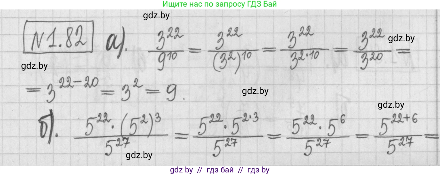 Алгебра, 7 класс Учебник, авторы: Арефьева Ирина Глебовна, Пирютко Ольга Николаевна, издательство Народная асвета, Минск, 2022, зелёного цвета, страница 20, номер 1.82, Решение