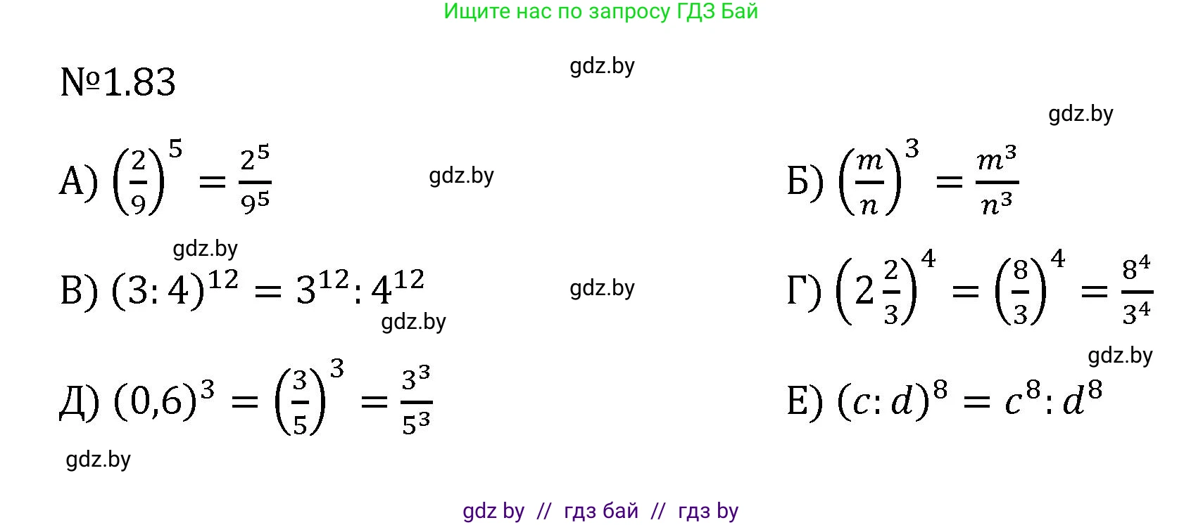 Алгебра, 7 класс Учебник, авторы: Арефьева Ирина Глебовна, Пирютко Ольга Николаевна, издательство Народная асвета, Минск, 2022, зелёного цвета, страница 20, номер 1.83, Решение
