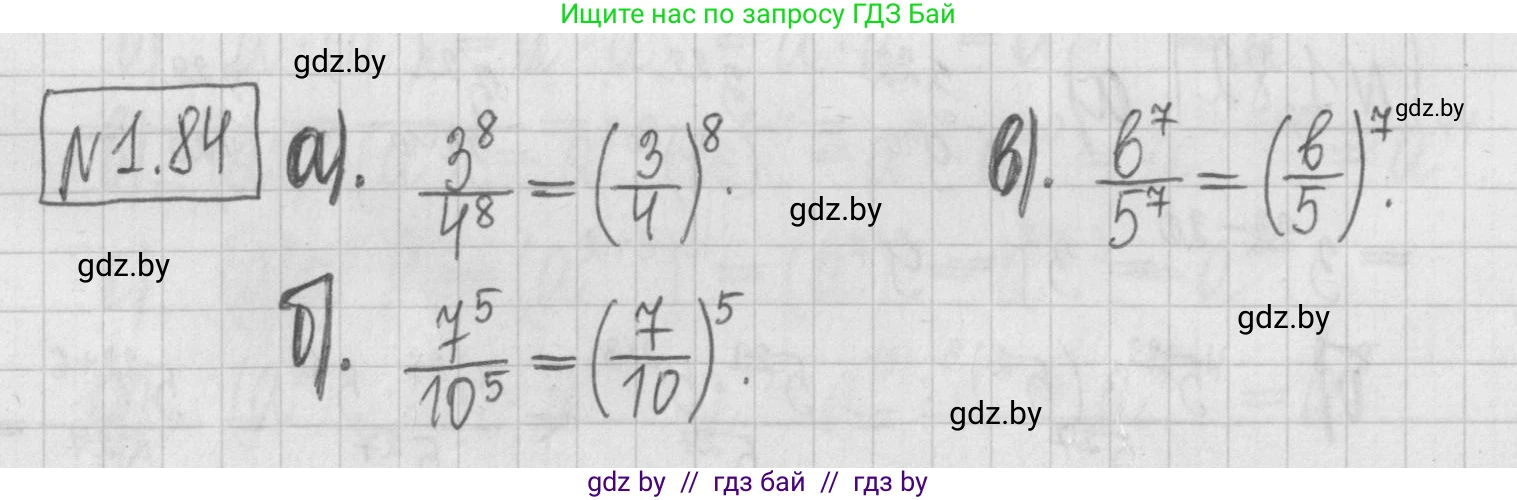 Алгебра, 7 класс Учебник, авторы: Арефьева Ирина Глебовна, Пирютко Ольга Николаевна, издательство Народная асвета, Минск, 2022, зелёного цвета, страница 20, номер 1.84, Решение