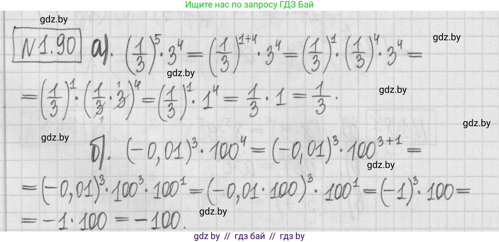 Алгебра, 7 класс Учебник, авторы: Арефьева Ирина Глебовна, Пирютко Ольга Николаевна, издательство Народная асвета, Минск, 2022, зелёного цвета, страница 21, номер 1.90, Решение