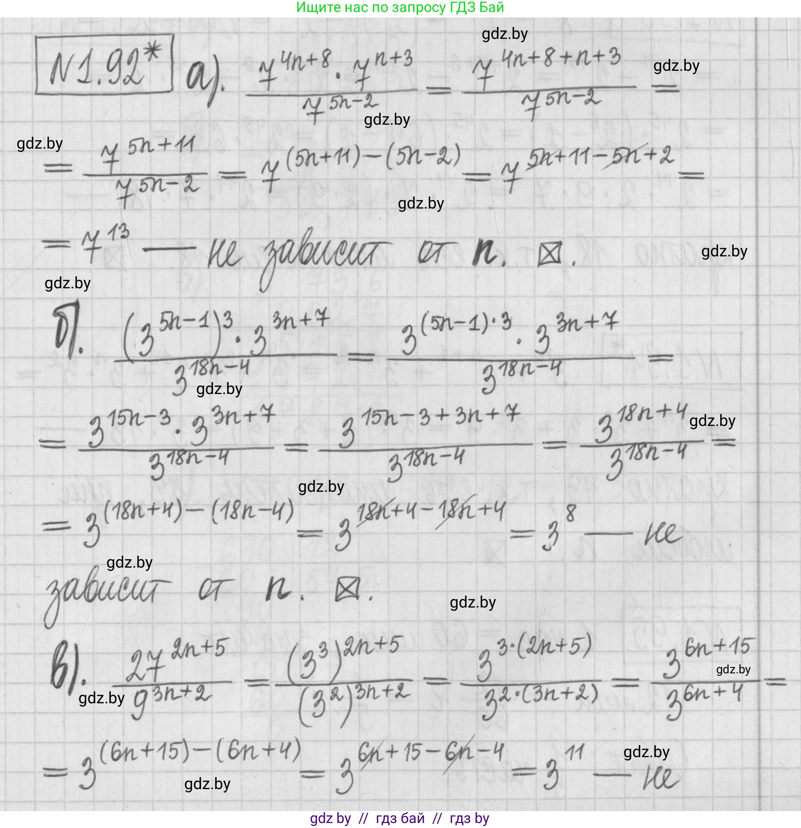 Алгебра, 7 класс Учебник, авторы: Арефьева Ирина Глебовна, Пирютко Ольга Николаевна, издательство Народная асвета, Минск, 2022, зелёного цвета, страница 21, номер 1.92, Решение