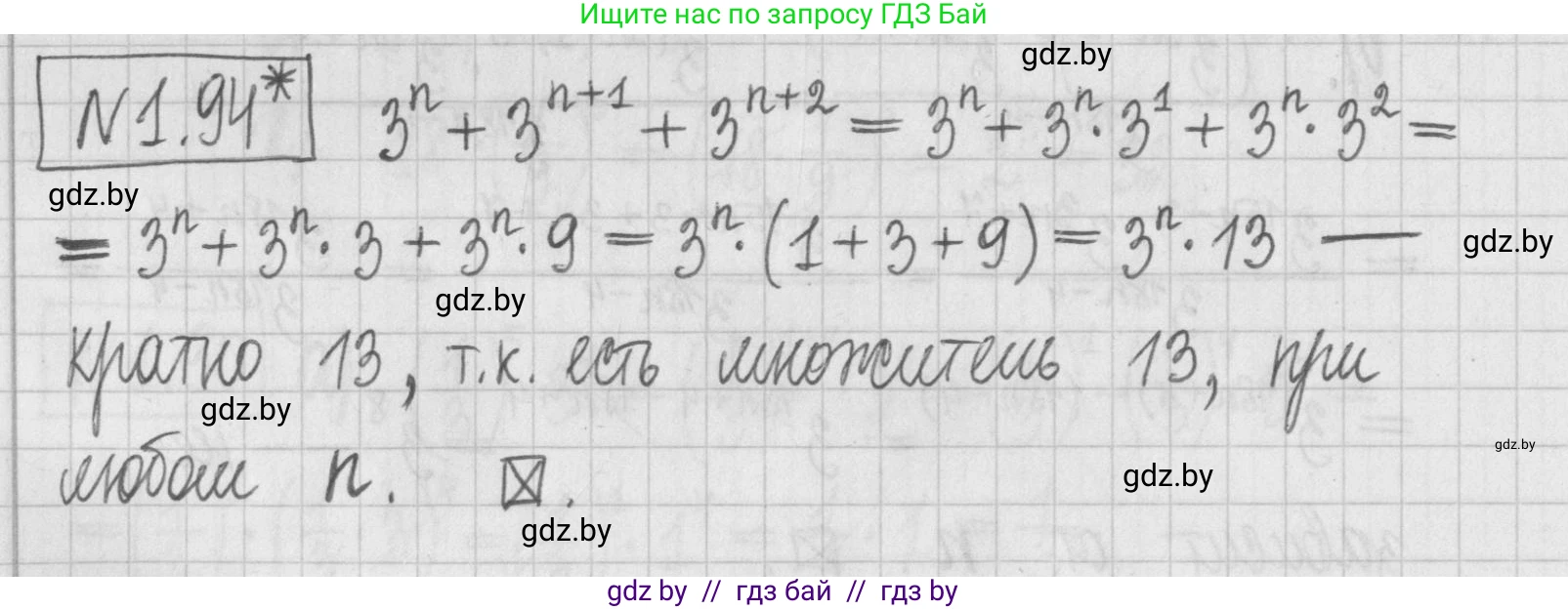 Алгебра, 7 класс Учебник, авторы: Арефьева Ирина Глебовна, Пирютко Ольга Николаевна, издательство Народная асвета, Минск, 2022, зелёного цвета, страница 21, номер 1.94, Решение