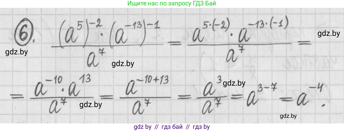 Алгебра, 7 класс Учебник, авторы: Арефьева Ирина Глебовна, Пирютко Ольга Николаевна, издательство Народная асвета, Минск, 2022, зелёного цвета, страница 42, номер 6, Решение