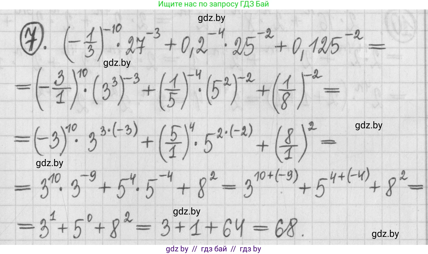 Алгебра, 7 класс Учебник, авторы: Арефьева Ирина Глебовна, Пирютко Ольга Николаевна, издательство Народная асвета, Минск, 2022, зелёного цвета, страница 43, номер 7, Решение