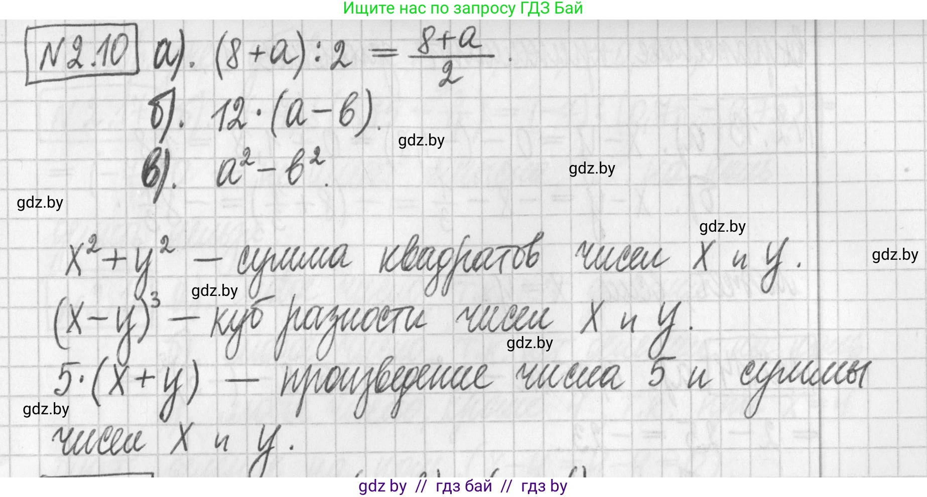Алгебра, 7 класс Учебник, авторы: Арефьева Ирина Глебовна, Пирютко Ольга Николаевна, издательство Народная асвета, Минск, 2022, зелёного цвета, страница 49, номер 2.10, Решение