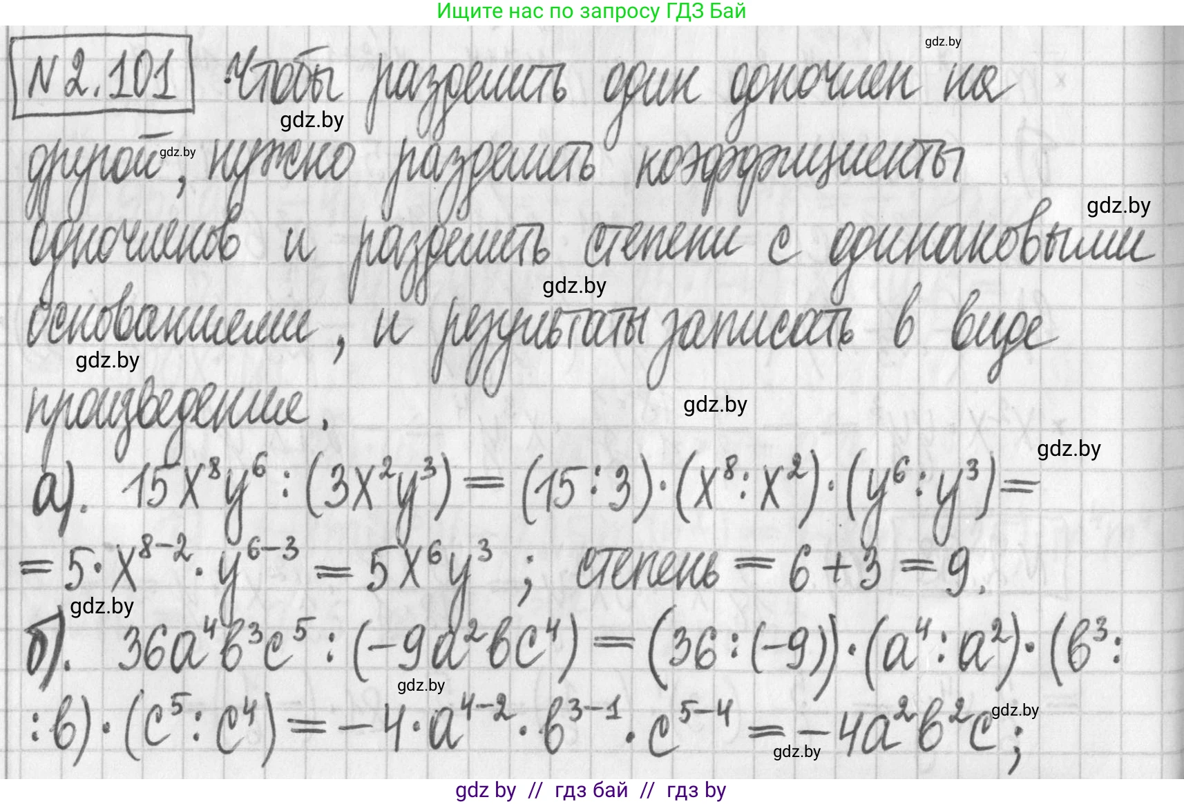 Алгебра, 7 класс Учебник, авторы: Арефьева Ирина Глебовна, Пирютко Ольга Николаевна, издательство Народная асвета, Минск, 2022, зелёного цвета, страница 72, номер 2.101, Решение