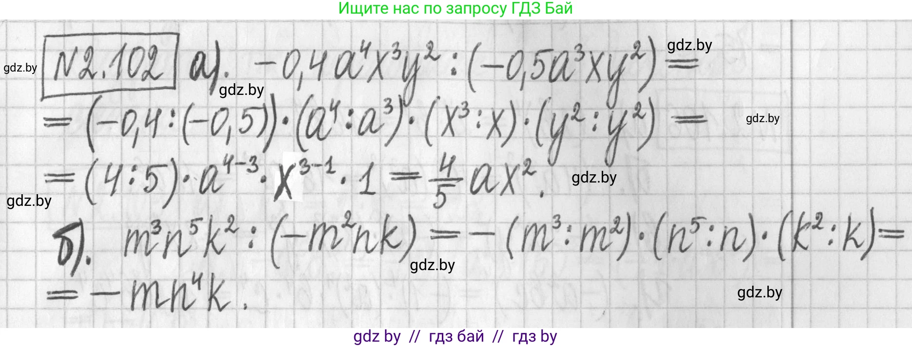 Алгебра, 7 класс Учебник, авторы: Арефьева Ирина Глебовна, Пирютко Ольга Николаевна, издательство Народная асвета, Минск, 2022, зелёного цвета, страница 73, номер 2.102, Решение