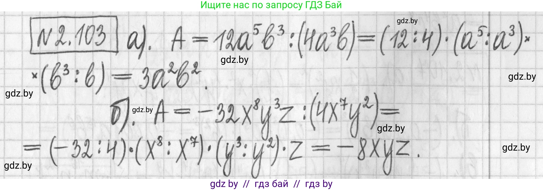 Алгебра, 7 класс Учебник, авторы: Арефьева Ирина Глебовна, Пирютко Ольга Николаевна, издательство Народная асвета, Минск, 2022, зелёного цвета, страница 73, номер 2.103, Решение