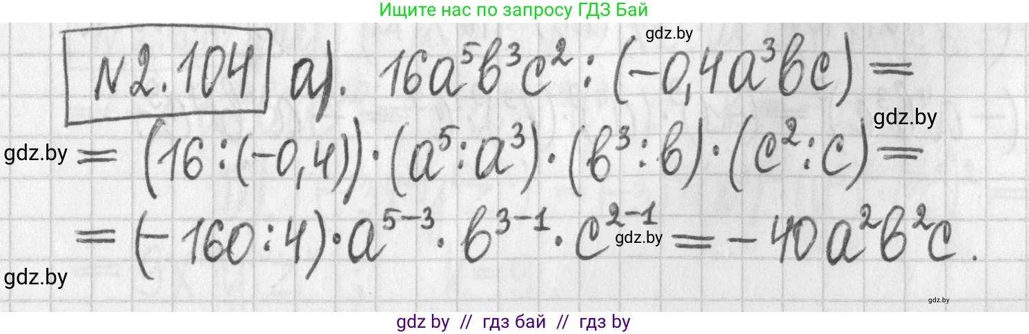Алгебра, 7 класс Учебник, авторы: Арефьева Ирина Глебовна, Пирютко Ольга Николаевна, издательство Народная асвета, Минск, 2022, зелёного цвета, страница 73, номер 2.104, Решение