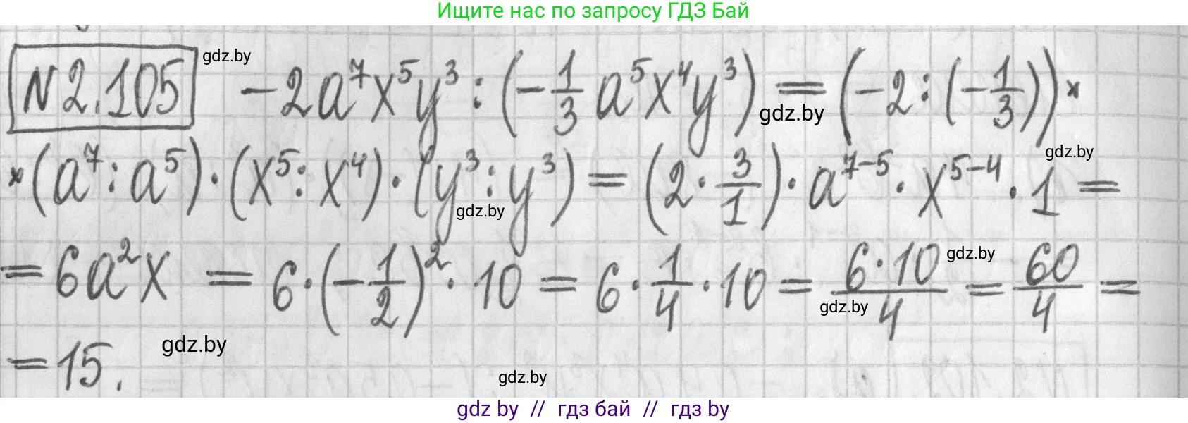 Алгебра, 7 класс Учебник, авторы: Арефьева Ирина Глебовна, Пирютко Ольга Николаевна, издательство Народная асвета, Минск, 2022, зелёного цвета, страница 73, номер 2.105, Решение