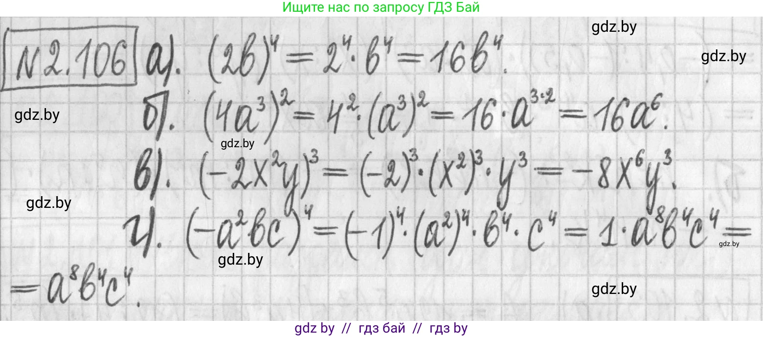 Алгебра, 7 класс Учебник, авторы: Арефьева Ирина Глебовна, Пирютко Ольга Николаевна, издательство Народная асвета, Минск, 2022, зелёного цвета, страница 73, номер 2.106, Решение