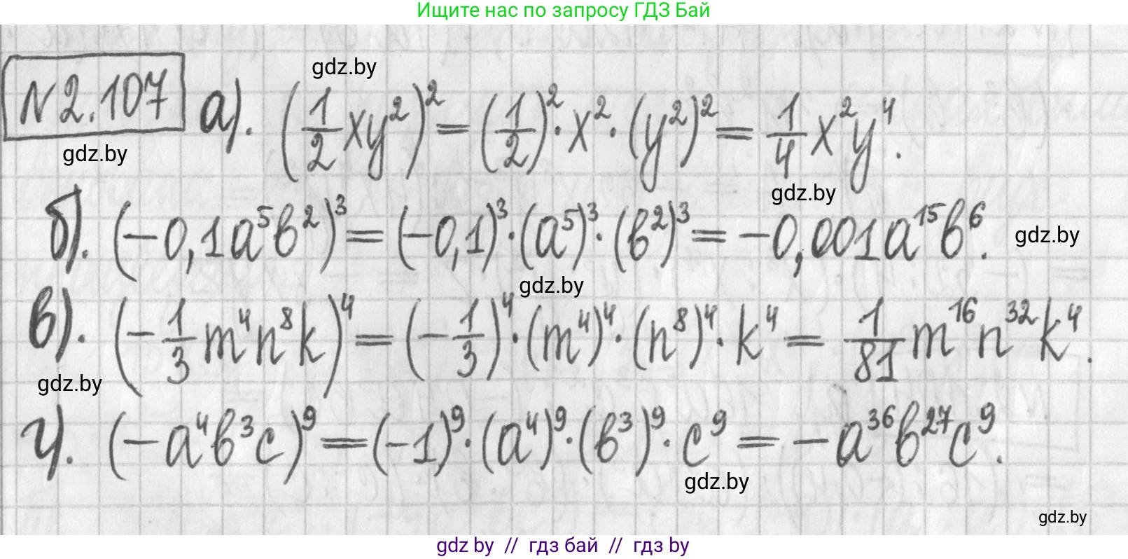 Алгебра, 7 класс Учебник, авторы: Арефьева Ирина Глебовна, Пирютко Ольга Николаевна, издательство Народная асвета, Минск, 2022, зелёного цвета, страница 73, номер 2.107, Решение