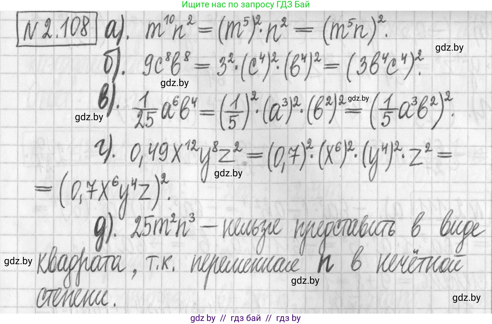 Алгебра, 7 класс Учебник, авторы: Арефьева Ирина Глебовна, Пирютко Ольга Николаевна, издательство Народная асвета, Минск, 2022, зелёного цвета, страница 73, номер 2.108, Решение