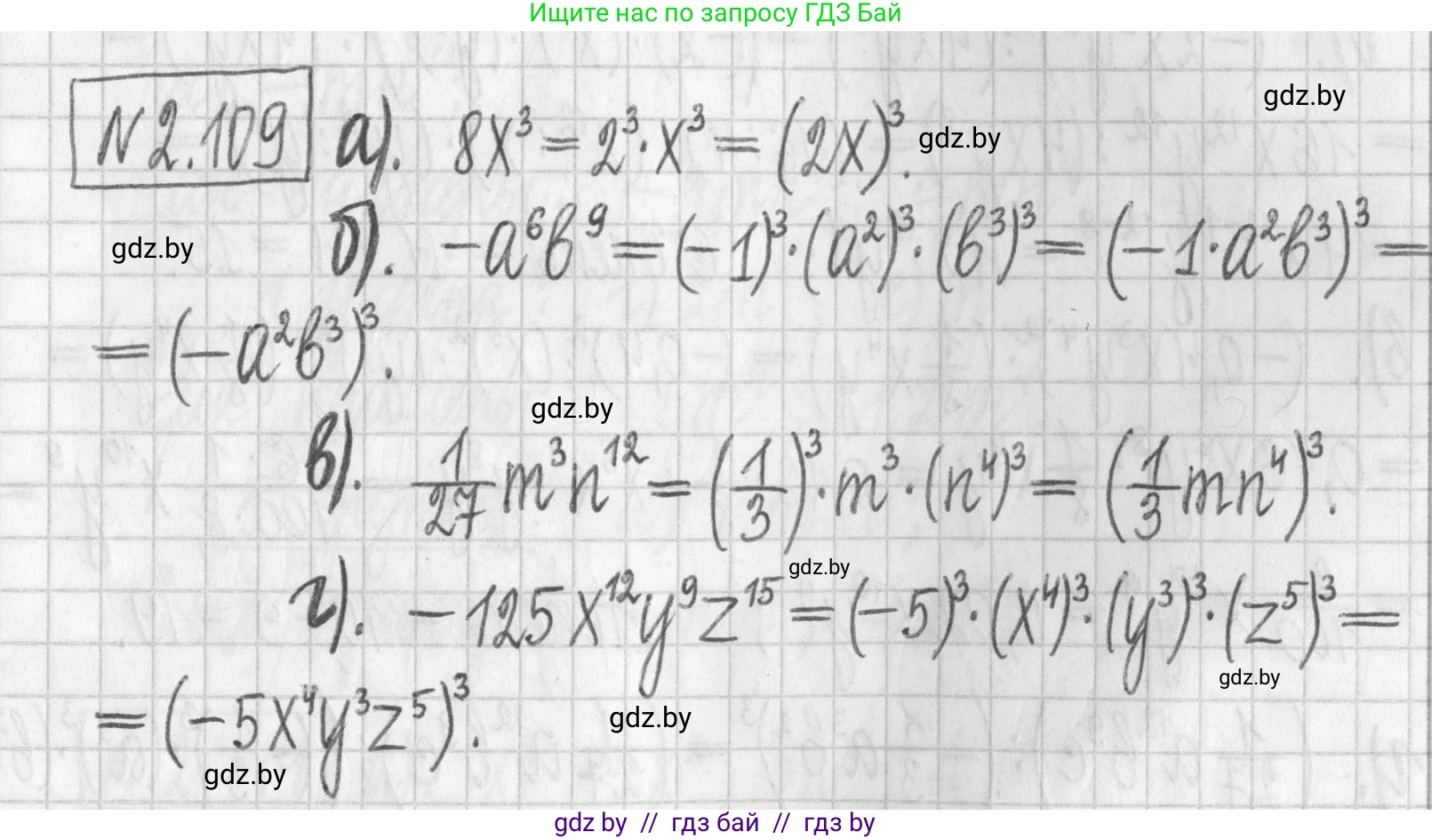 Алгебра, 7 класс Учебник, авторы: Арефьева Ирина Глебовна, Пирютко Ольга Николаевна, издательство Народная асвета, Минск, 2022, зелёного цвета, страница 73, номер 2.109, Решение