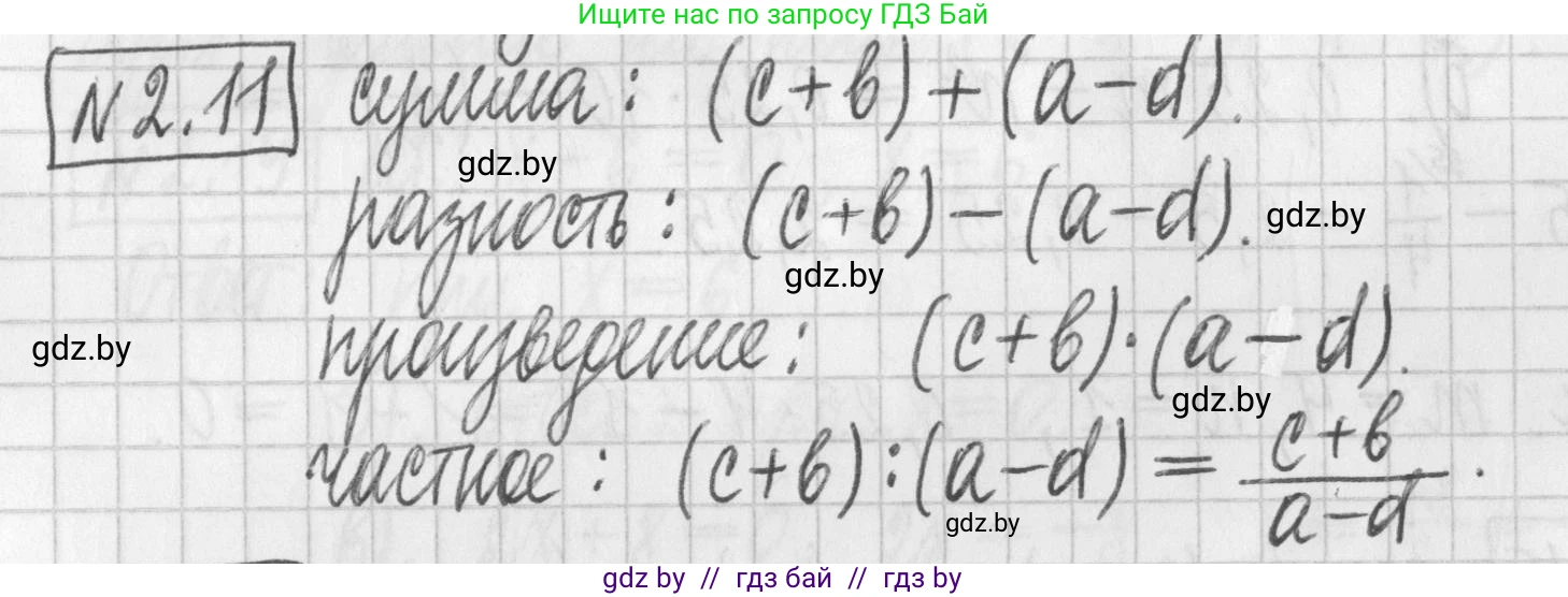 Алгебра, 7 класс Учебник, авторы: Арефьева Ирина Глебовна, Пирютко Ольга Николаевна, издательство Народная асвета, Минск, 2022, зелёного цвета, страница 50, номер 2.11, Решение