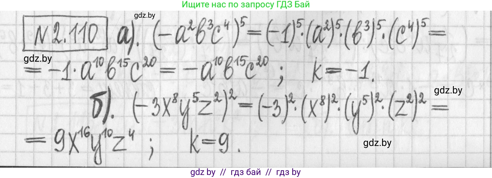 Алгебра, 7 класс Учебник, авторы: Арефьева Ирина Глебовна, Пирютко Ольга Николаевна, издательство Народная асвета, Минск, 2022, зелёного цвета, страница 74, номер 2.110, Решение