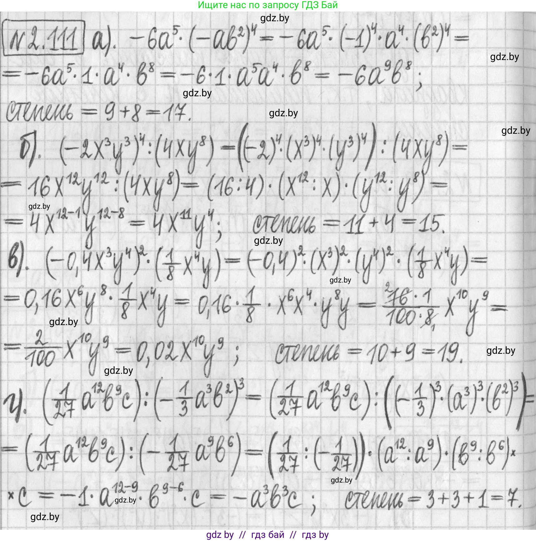 Алгебра, 7 класс Учебник, авторы: Арефьева Ирина Глебовна, Пирютко Ольга Николаевна, издательство Народная асвета, Минск, 2022, зелёного цвета, страница 74, номер 2.111, Решение