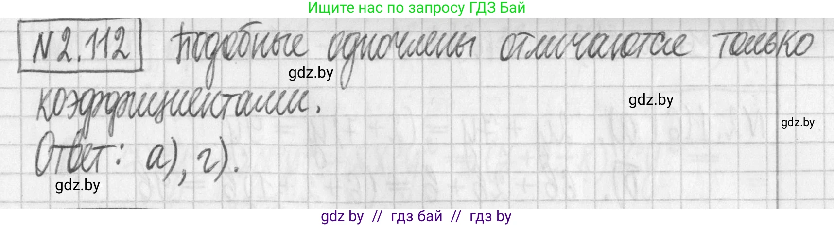 Алгебра, 7 класс Учебник, авторы: Арефьева Ирина Глебовна, Пирютко Ольга Николаевна, издательство Народная асвета, Минск, 2022, зелёного цвета, страница 74, номер 2.112, Решение