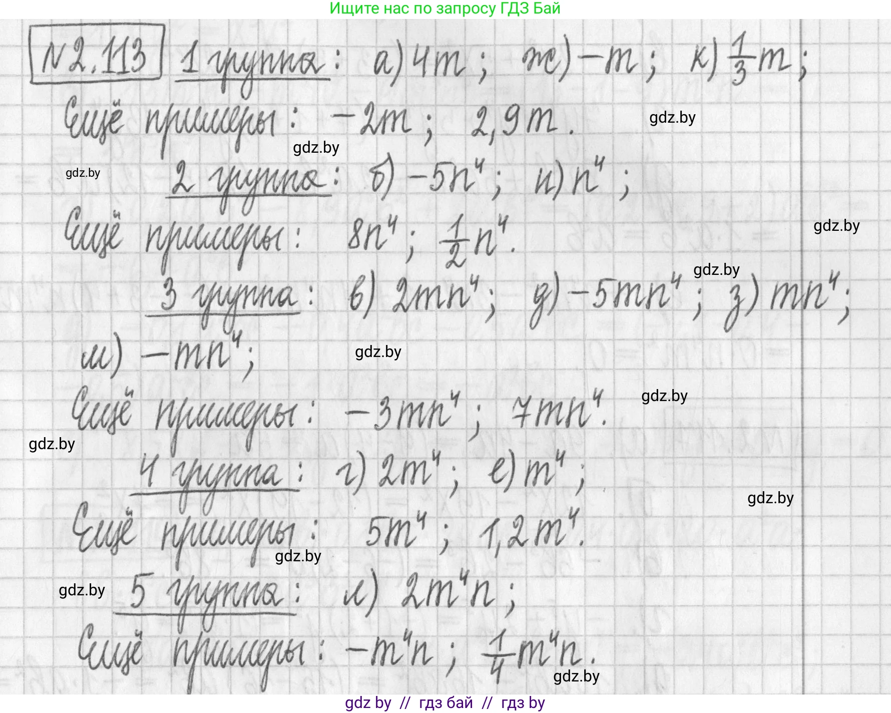 Алгебра, 7 класс Учебник, авторы: Арефьева Ирина Глебовна, Пирютко Ольга Николаевна, издательство Народная асвета, Минск, 2022, зелёного цвета, страница 74, номер 2.113, Решение