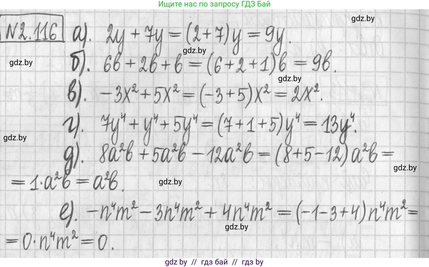 Алгебра, 7 класс Учебник, авторы: Арефьева Ирина Глебовна, Пирютко Ольга Николаевна, издательство Народная асвета, Минск, 2022, зелёного цвета, страница 75, номер 2.116, Решение