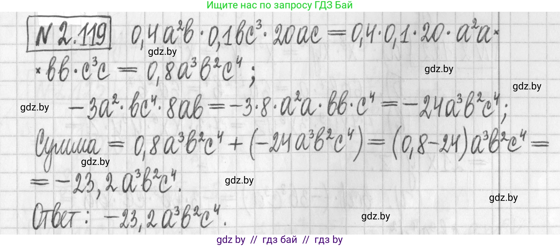 Алгебра, 7 класс Учебник, авторы: Арефьева Ирина Глебовна, Пирютко Ольга Николаевна, издательство Народная асвета, Минск, 2022, зелёного цвета, страница 75, номер 2.119, Решение