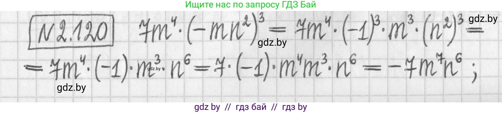 Алгебра, 7 класс Учебник, авторы: Арефьева Ирина Глебовна, Пирютко Ольга Николаевна, издательство Народная асвета, Минск, 2022, зелёного цвета, страница 75, номер 2.120, Решение
