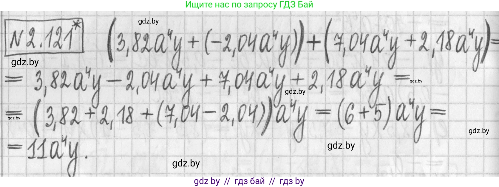 Алгебра, 7 класс Учебник, авторы: Арефьева Ирина Глебовна, Пирютко Ольга Николаевна, издательство Народная асвета, Минск, 2022, зелёного цвета, страница 75, номер 2.121, Решение