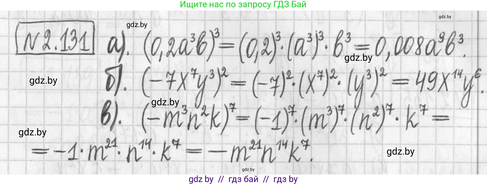 Алгебра, 7 класс Учебник, авторы: Арефьева Ирина Глебовна, Пирютко Ольга Николаевна, издательство Народная асвета, Минск, 2022, зелёного цвета, страница 76, номер 2.131, Решение