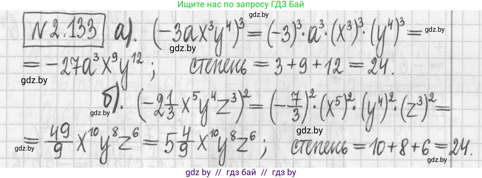 Алгебра, 7 класс Учебник, авторы: Арефьева Ирина Глебовна, Пирютко Ольга Николаевна, издательство Народная асвета, Минск, 2022, зелёного цвета, страница 77, номер 2.133, Решение