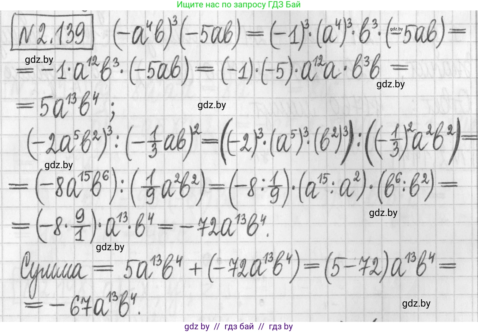 Алгебра, 7 класс Учебник, авторы: Арефьева Ирина Глебовна, Пирютко Ольга Николаевна, издательство Народная асвета, Минск, 2022, зелёного цвета, страница 77, номер 2.139, Решение