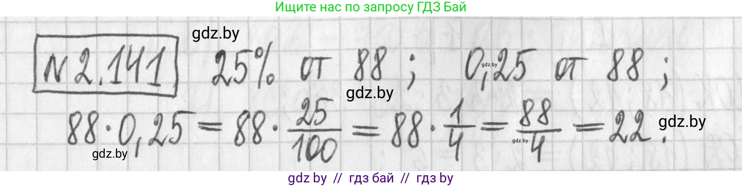 Алгебра, 7 класс Учебник, авторы: Арефьева Ирина Глебовна, Пирютко Ольга Николаевна, издательство Народная асвета, Минск, 2022, зелёного цвета, страница 77, номер 2.141, Решение
