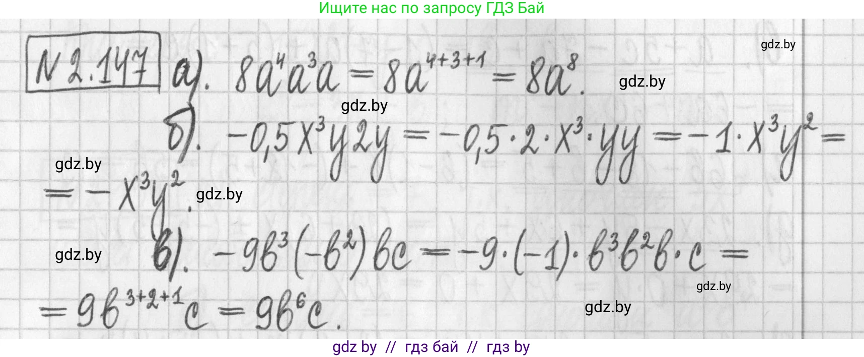 Алгебра, 7 класс Учебник, авторы: Арефьева Ирина Глебовна, Пирютко Ольга Николаевна, издательство Народная асвета, Минск, 2022, зелёного цвета, страница 79, номер 2.147, Решение