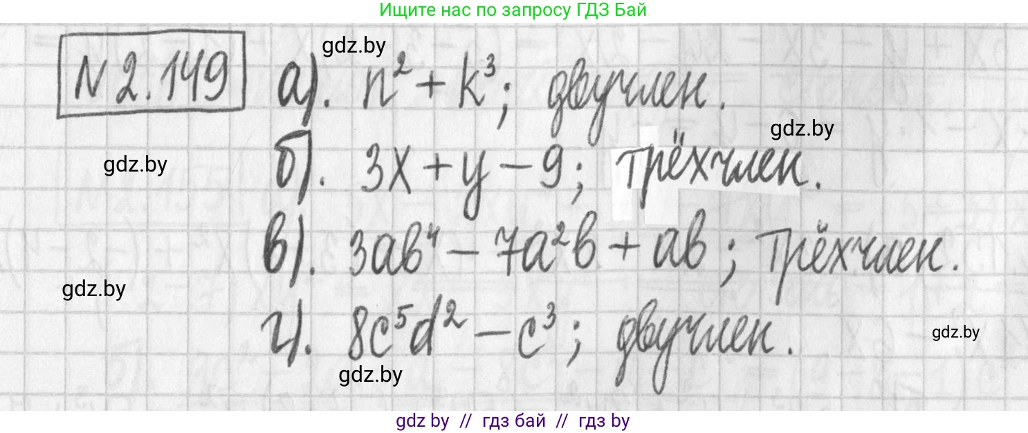 Алгебра, 7 класс Учебник, авторы: Арефьева Ирина Глебовна, Пирютко Ольга Николаевна, издательство Народная асвета, Минск, 2022, зелёного цвета, страница 82, номер 2.149, Решение