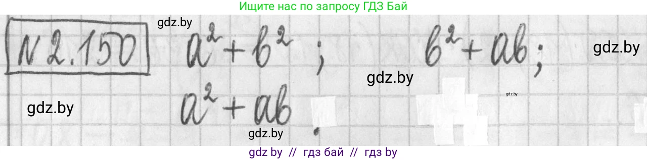 Алгебра, 7 класс Учебник, авторы: Арефьева Ирина Глебовна, Пирютко Ольга Николаевна, издательство Народная асвета, Минск, 2022, зелёного цвета, страница 82, номер 2.150, Решение