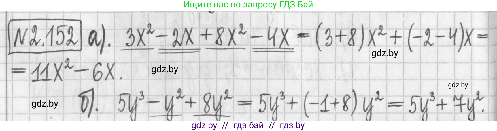 Алгебра, 7 класс Учебник, авторы: Арефьева Ирина Глебовна, Пирютко Ольга Николаевна, издательство Народная асвета, Минск, 2022, зелёного цвета, страница 82, номер 2.152, Решение