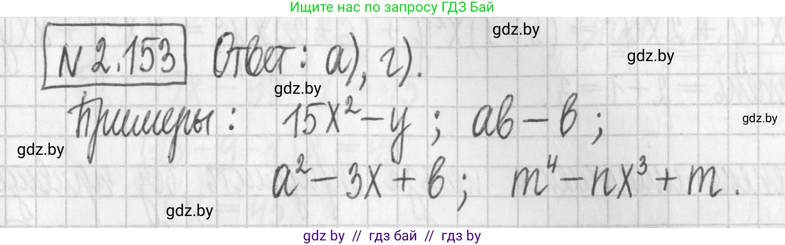 Алгебра, 7 класс Учебник, авторы: Арефьева Ирина Глебовна, Пирютко Ольга Николаевна, издательство Народная асвета, Минск, 2022, зелёного цвета, страница 82, номер 2.153, Решение