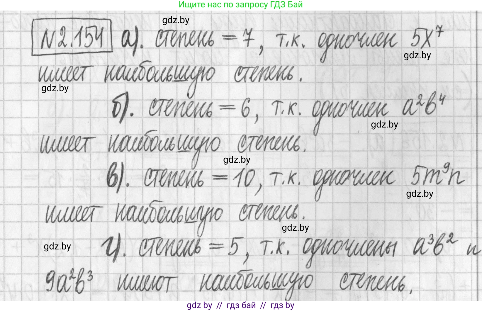 Алгебра, 7 класс Учебник, авторы: Арефьева Ирина Глебовна, Пирютко Ольга Николаевна, издательство Народная асвета, Минск, 2022, зелёного цвета, страница 83, номер 2.154, Решение