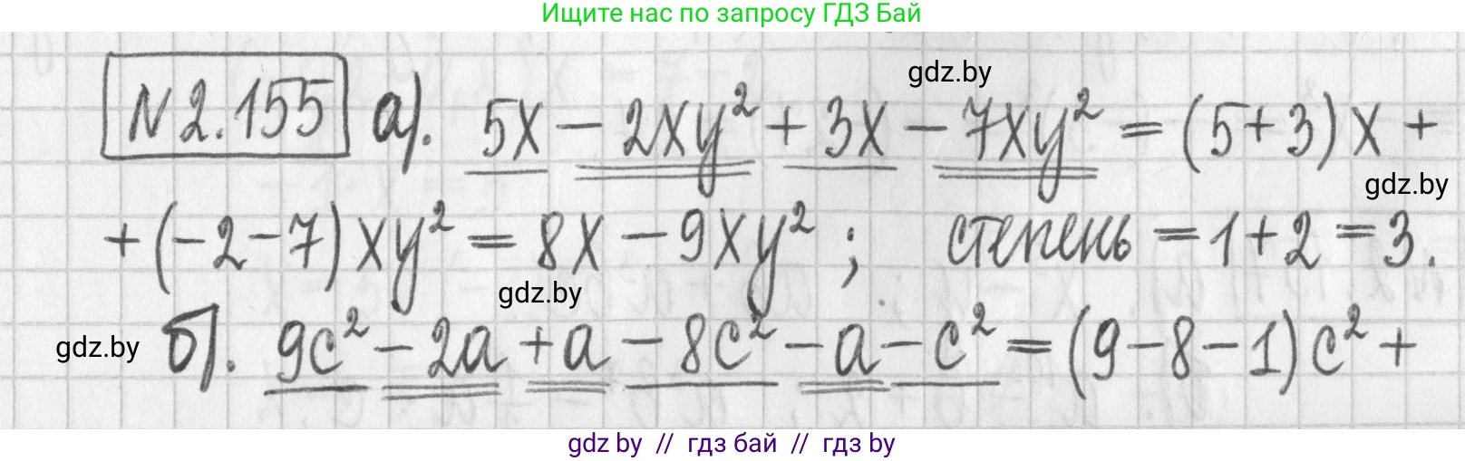 Алгебра, 7 класс Учебник, авторы: Арефьева Ирина Глебовна, Пирютко Ольга Николаевна, издательство Народная асвета, Минск, 2022, зелёного цвета, страница 83, номер 2.155, Решение