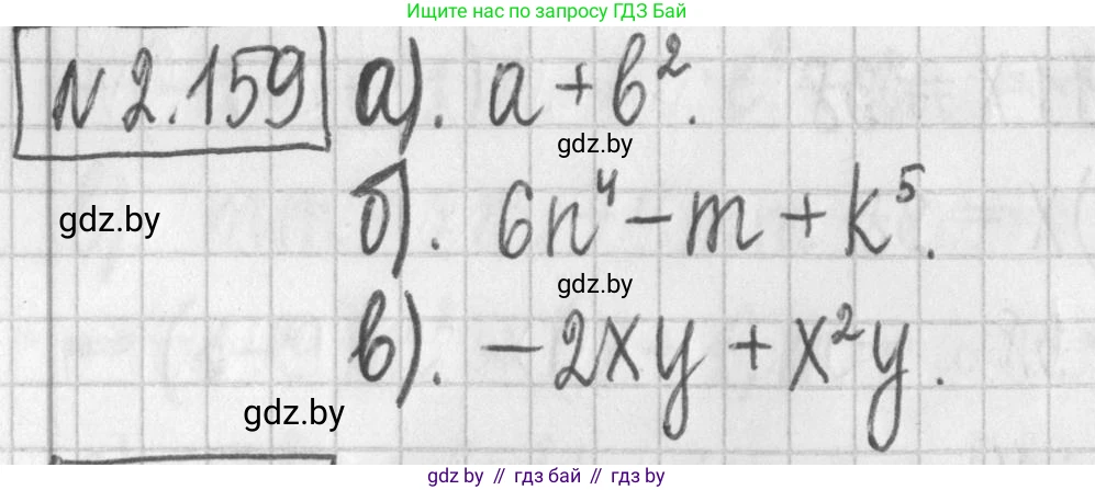 Алгебра, 7 класс Учебник, авторы: Арефьева Ирина Глебовна, Пирютко Ольга Николаевна, издательство Народная асвета, Минск, 2022, зелёного цвета, страница 83, номер 2.159, Решение