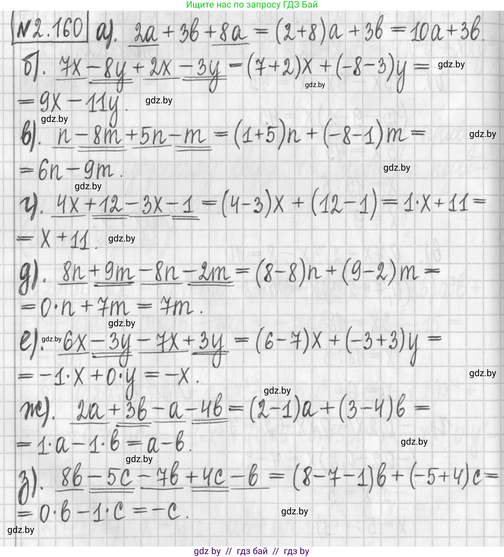 Алгебра, 7 класс Учебник, авторы: Арефьева Ирина Глебовна, Пирютко Ольга Николаевна, издательство Народная асвета, Минск, 2022, зелёного цвета, страница 83, номер 2.160, Решение