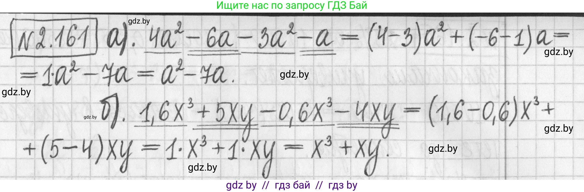 Алгебра, 7 класс Учебник, авторы: Арефьева Ирина Глебовна, Пирютко Ольга Николаевна, издательство Народная асвета, Минск, 2022, зелёного цвета, страница 84, номер 2.161, Решение