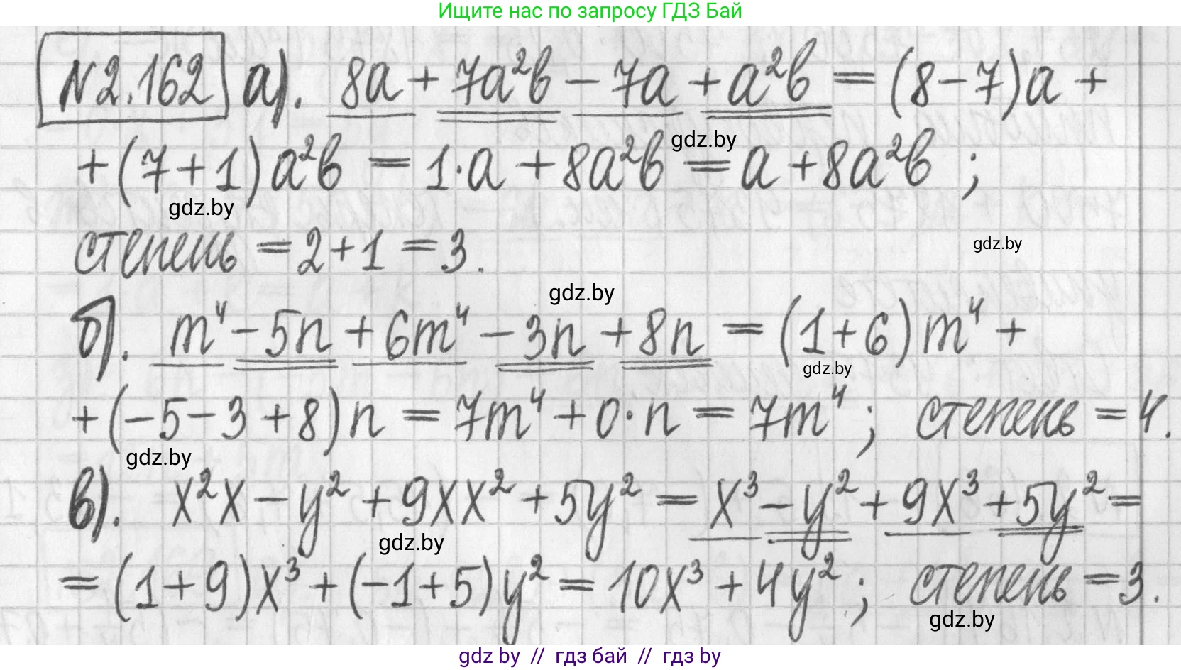 Алгебра, 7 класс Учебник, авторы: Арефьева Ирина Глебовна, Пирютко Ольга Николаевна, издательство Народная асвета, Минск, 2022, зелёного цвета, страница 84, номер 2.162, Решение