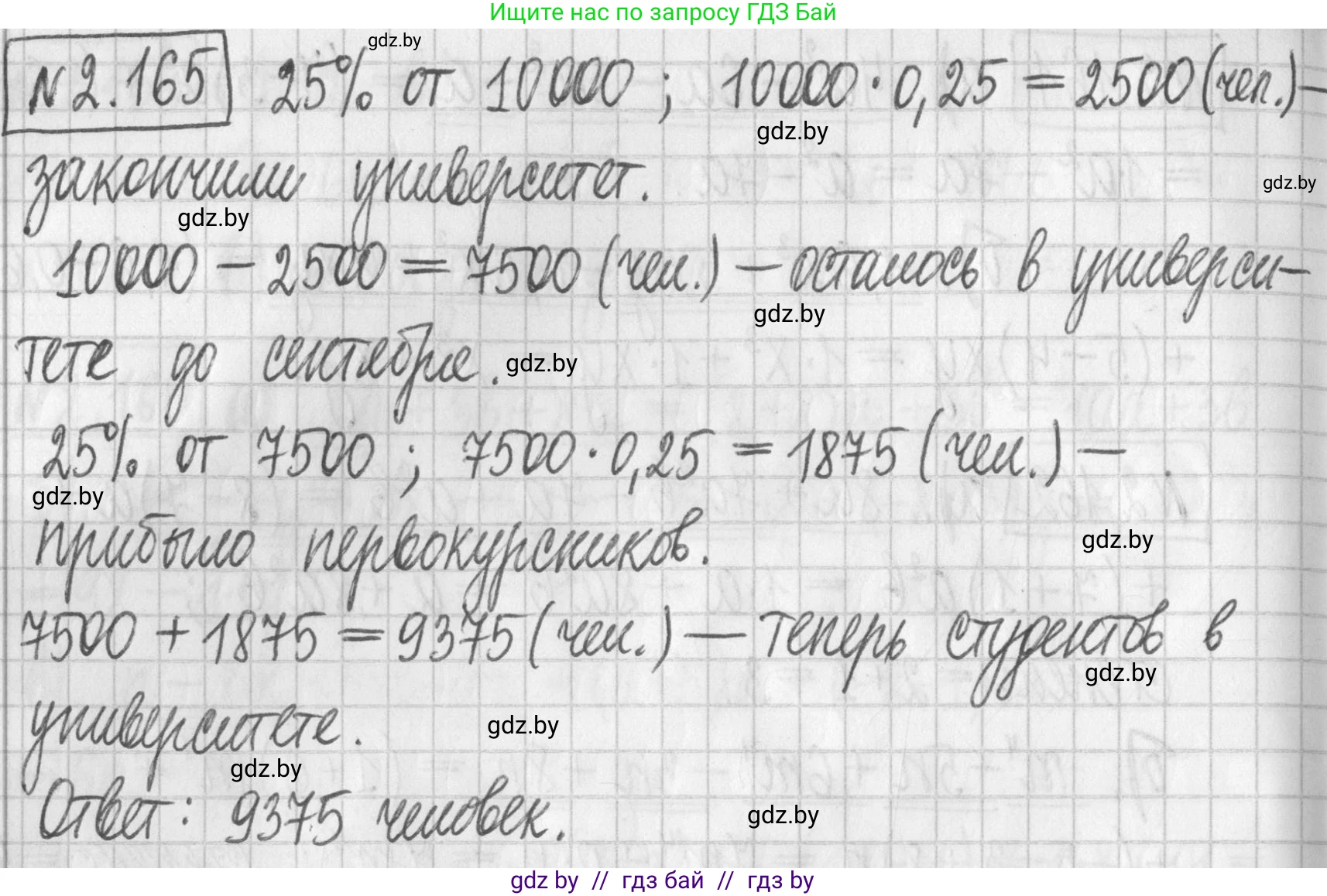 Алгебра, 7 класс Учебник, авторы: Арефьева Ирина Глебовна, Пирютко Ольга Николаевна, издательство Народная асвета, Минск, 2022, зелёного цвета, страница 84, номер 2.165, Решение