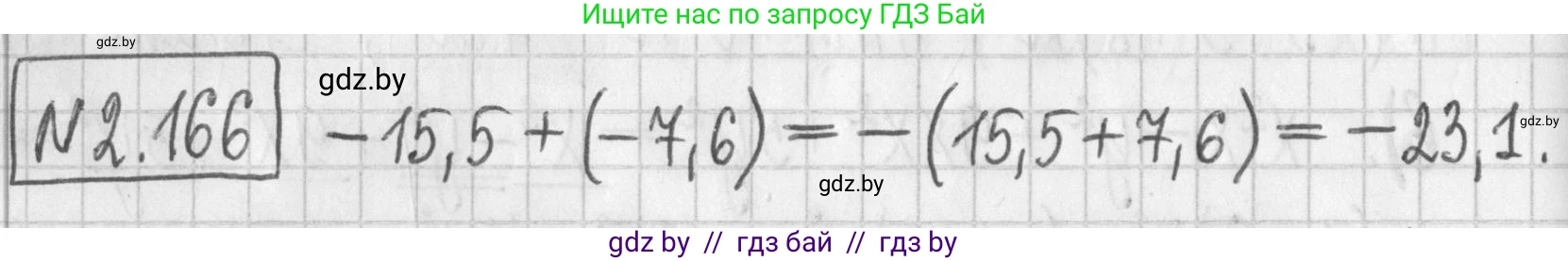 Алгебра, 7 класс Учебник, авторы: Арефьева Ирина Глебовна, Пирютко Ольга Николаевна, издательство Народная асвета, Минск, 2022, зелёного цвета, страница 84, номер 2.166, Решение