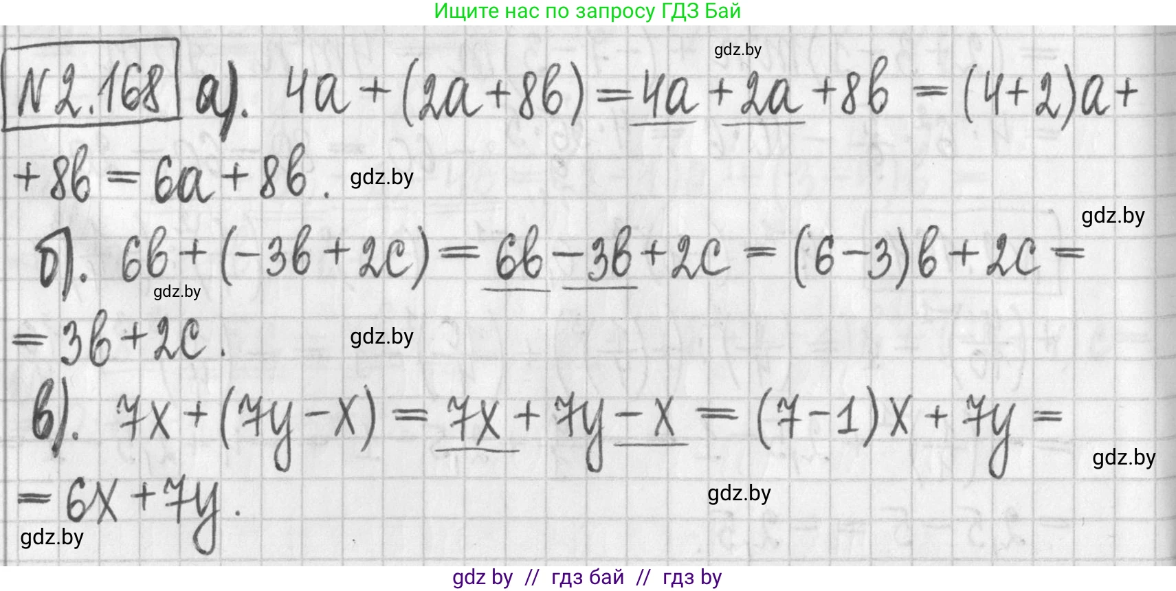 Алгебра, 7 класс Учебник, авторы: Арефьева Ирина Глебовна, Пирютко Ольга Николаевна, издательство Народная асвета, Минск, 2022, зелёного цвета, страница 88, номер 2.168, Решение